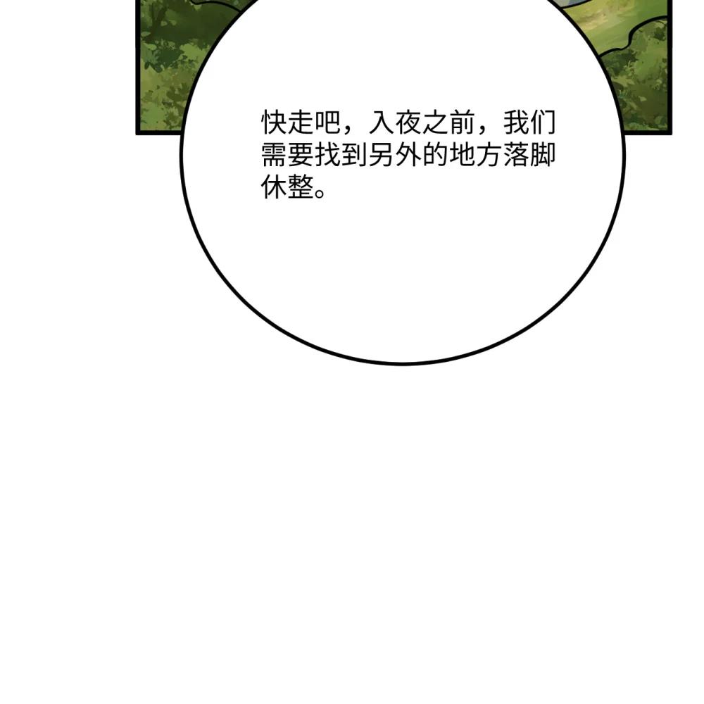 🍚修仙从长生开始 057 逃离荒野 第31页