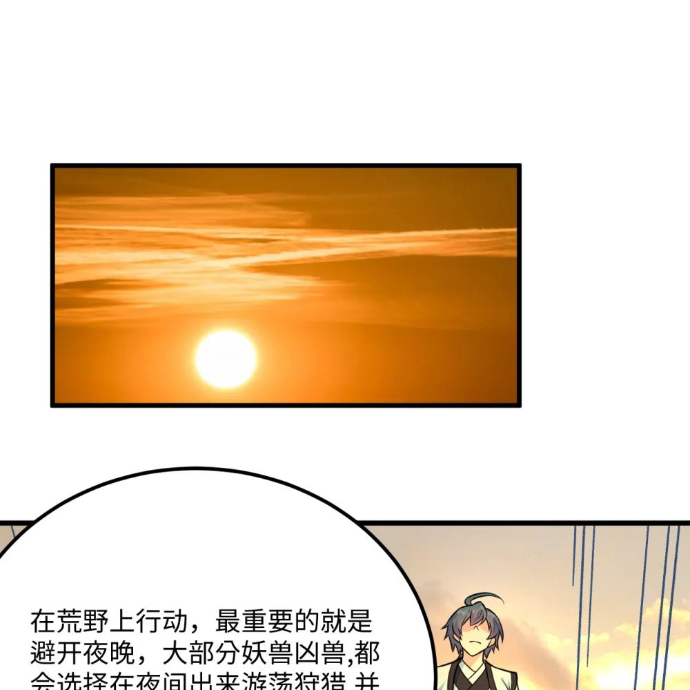 🍚修仙从长生开始 057 逃离荒野 第32页