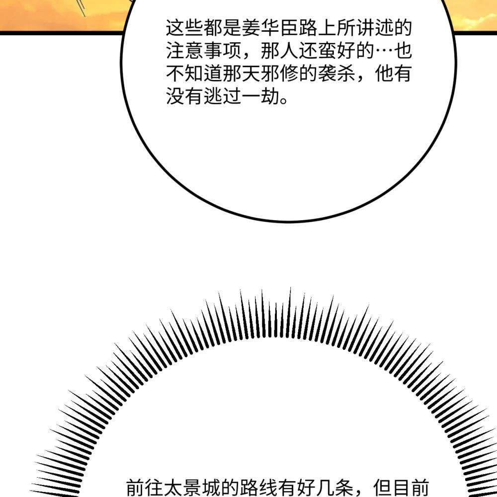 🍚修仙从长生开始 057 逃离荒野 第34页