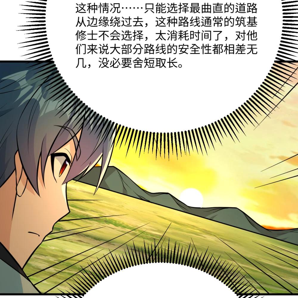 🍚修仙从长生开始 057 逃离荒野 第35页