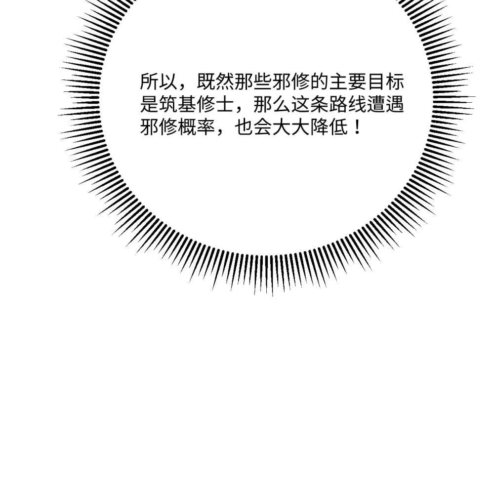 🍚修仙从长生开始 057 逃离荒野 第36页