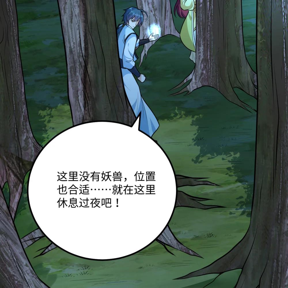🍚修仙从长生开始 057 逃离荒野 第38页