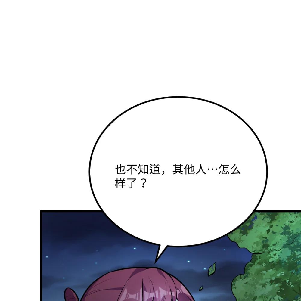 🍚修仙从长生开始 057 逃离荒野 第45页