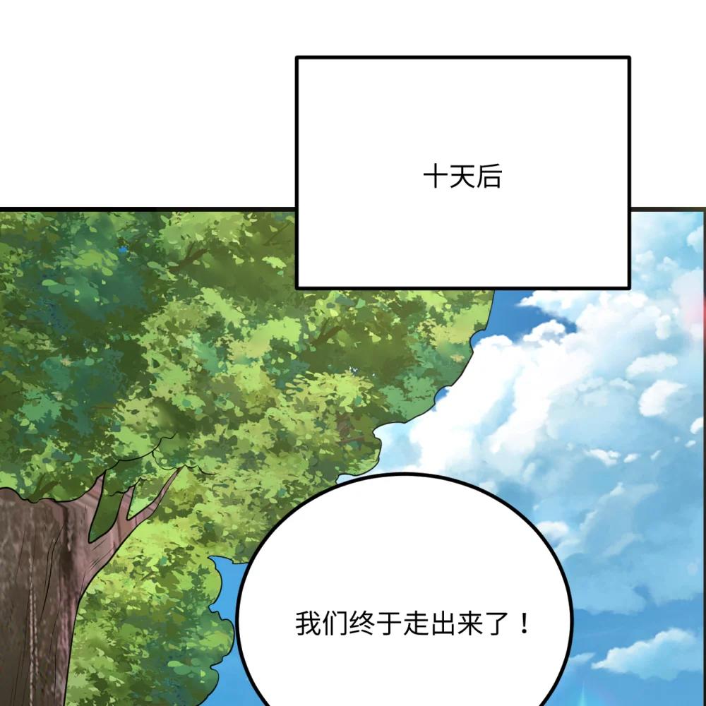 🍚修仙从长生开始 057 逃离荒野 第47页