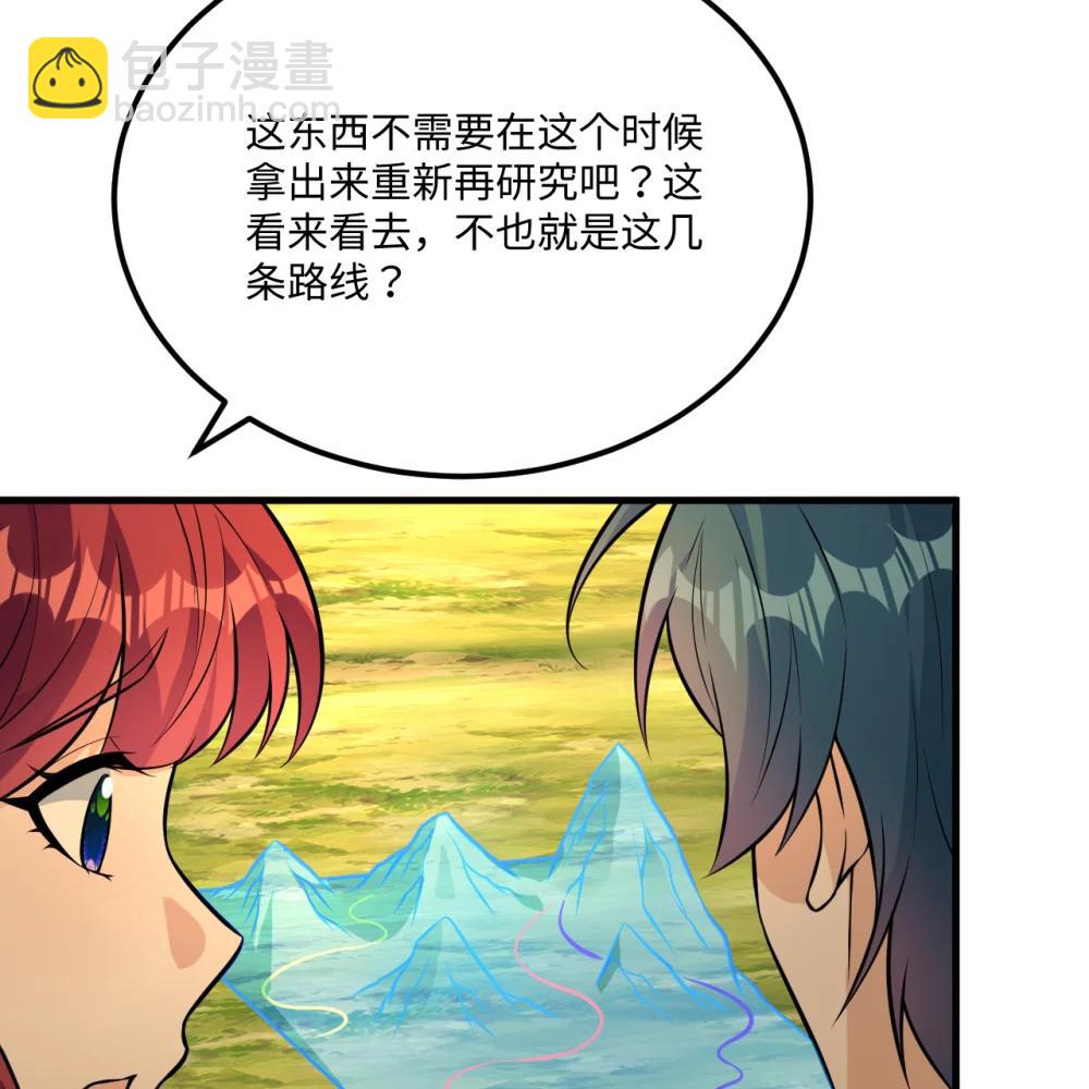 🍚修仙从长生开始 057 逃离荒野 第5页