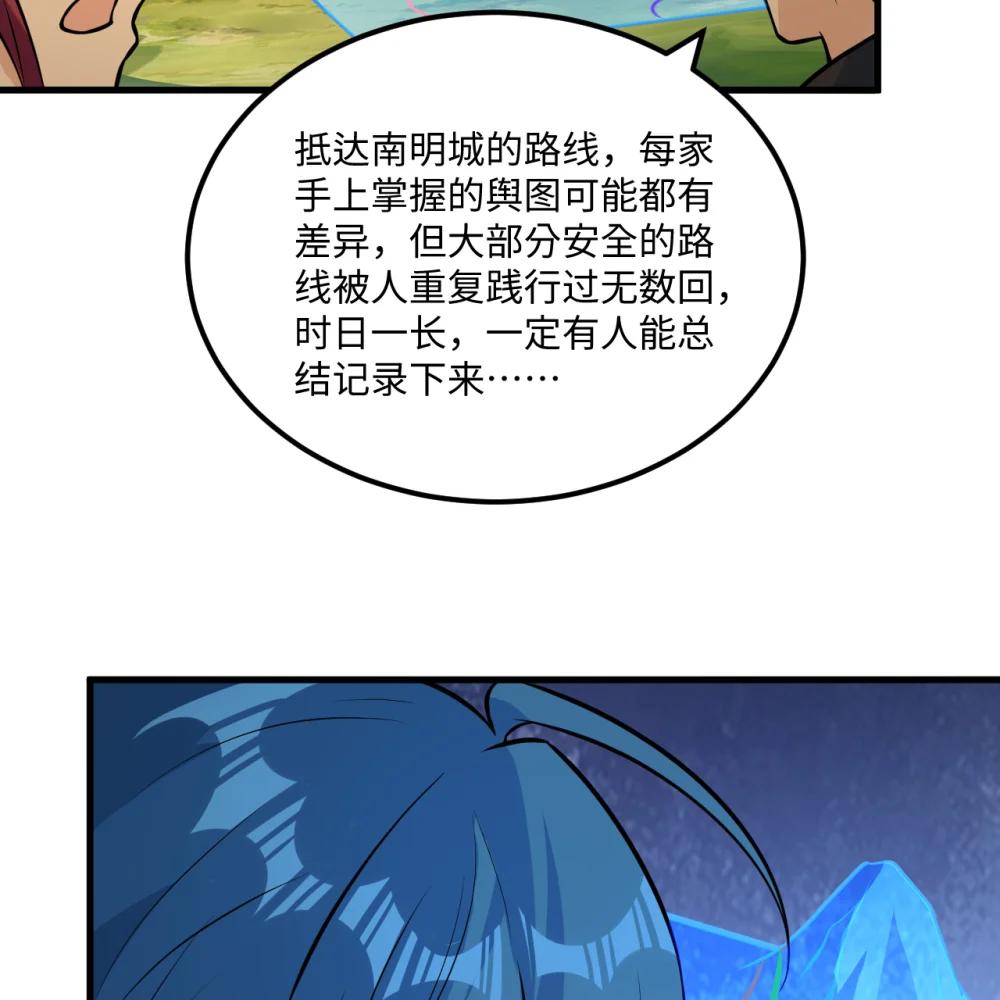 🍚修仙从长生开始 057 逃离荒野 第6页