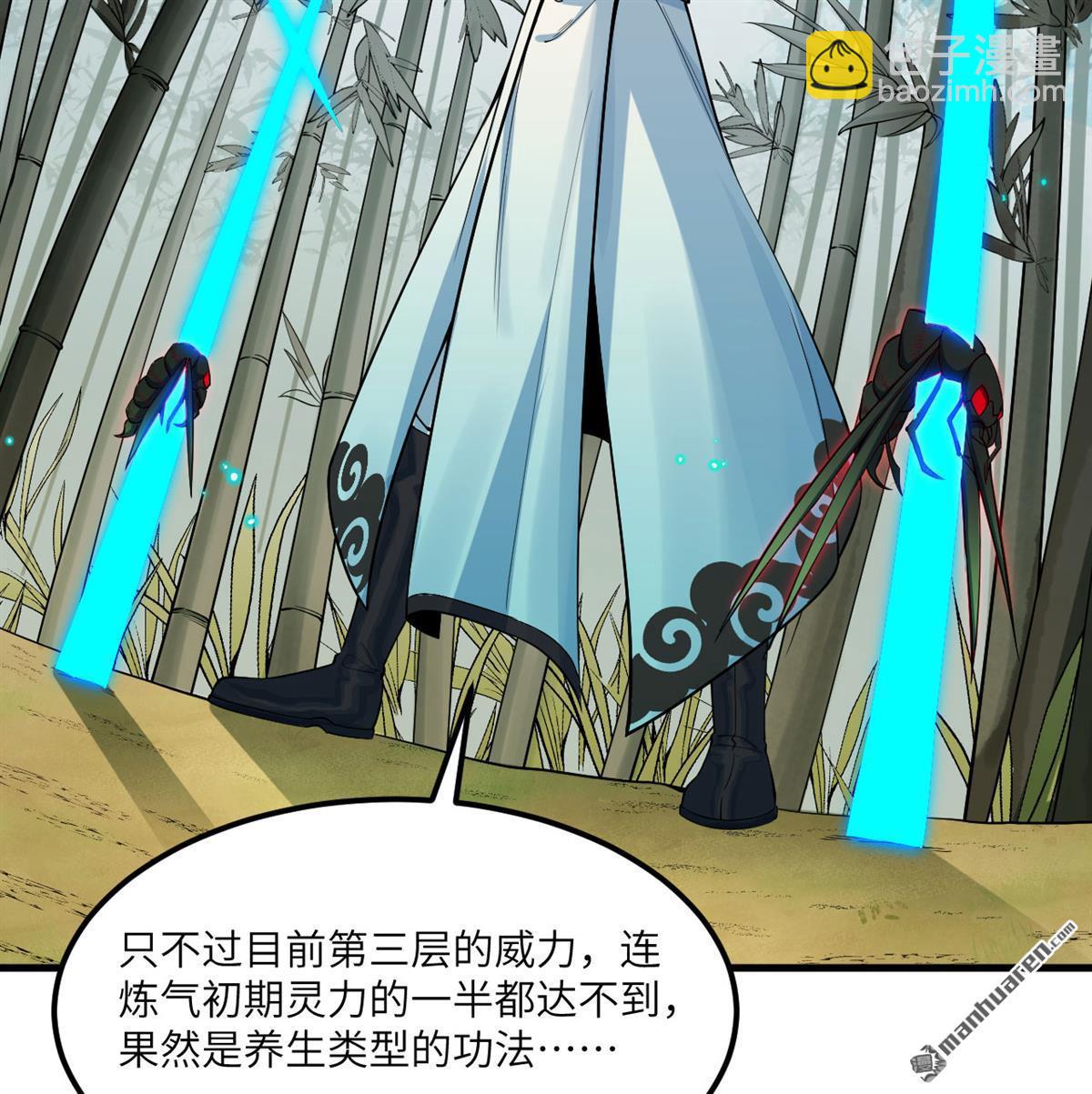 🍚修仙从长生开始 第5回 两倍修炼增幅 第10页