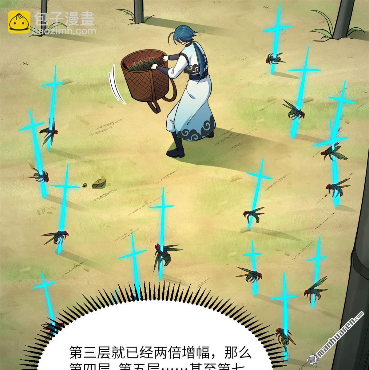🍚修仙从长生开始 第5回 两倍修炼增幅 第12页