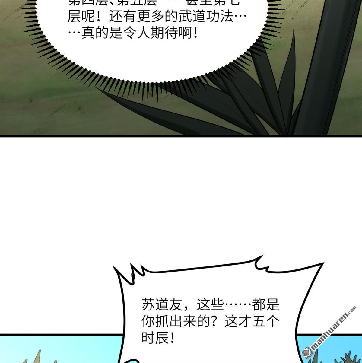 🍚修仙从长生开始 第5回 两倍修炼增幅 第13页