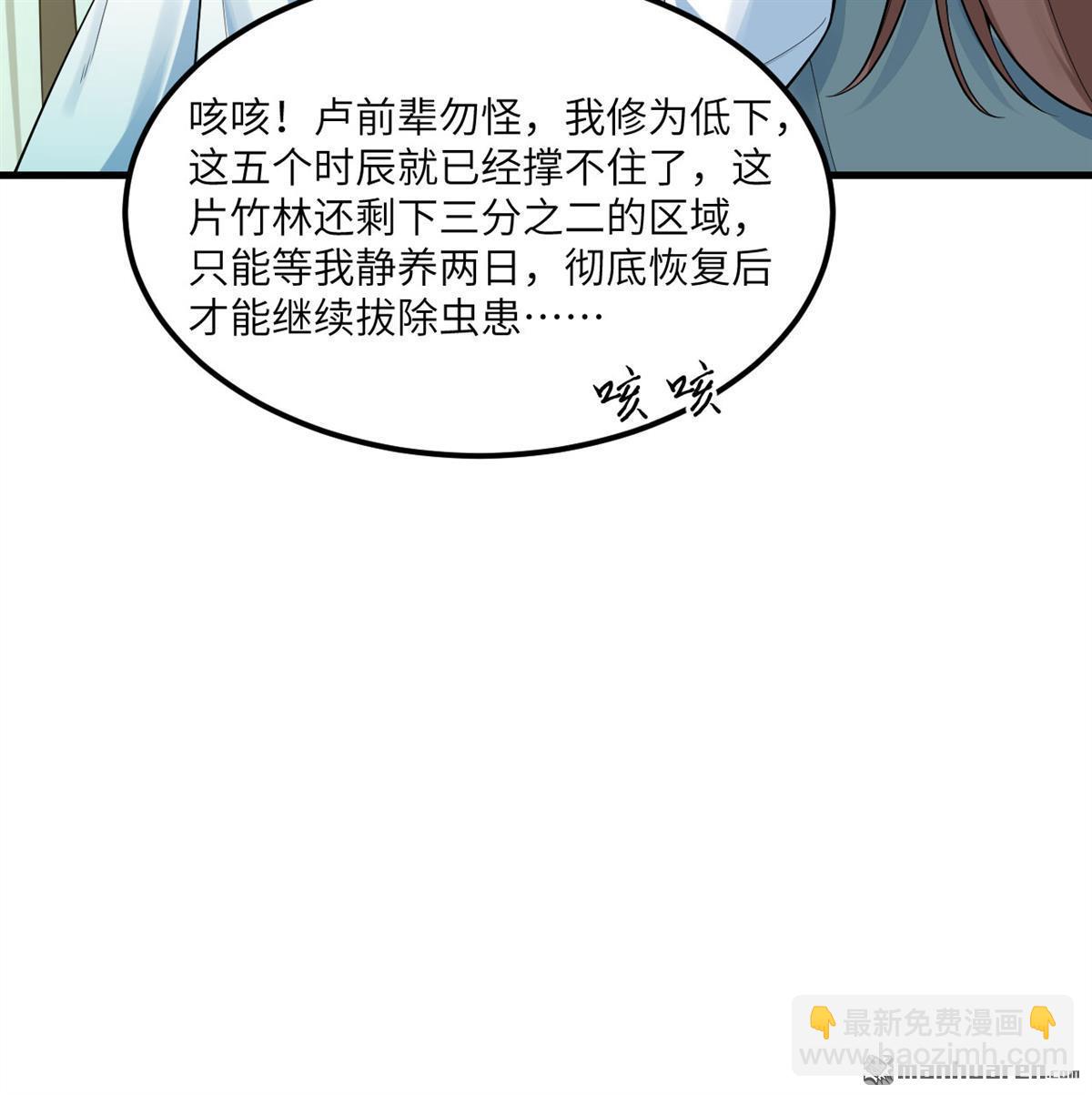 🍚修仙从长生开始 第5回 两倍修炼增幅 第15页