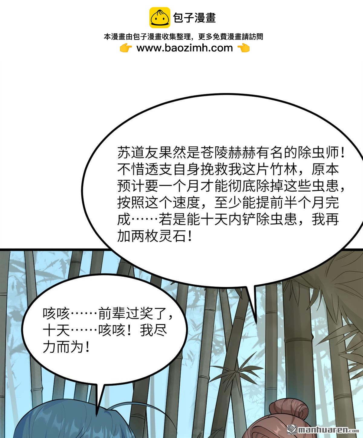 🍚修仙从长生开始 第5回 两倍修炼增幅 第16页
