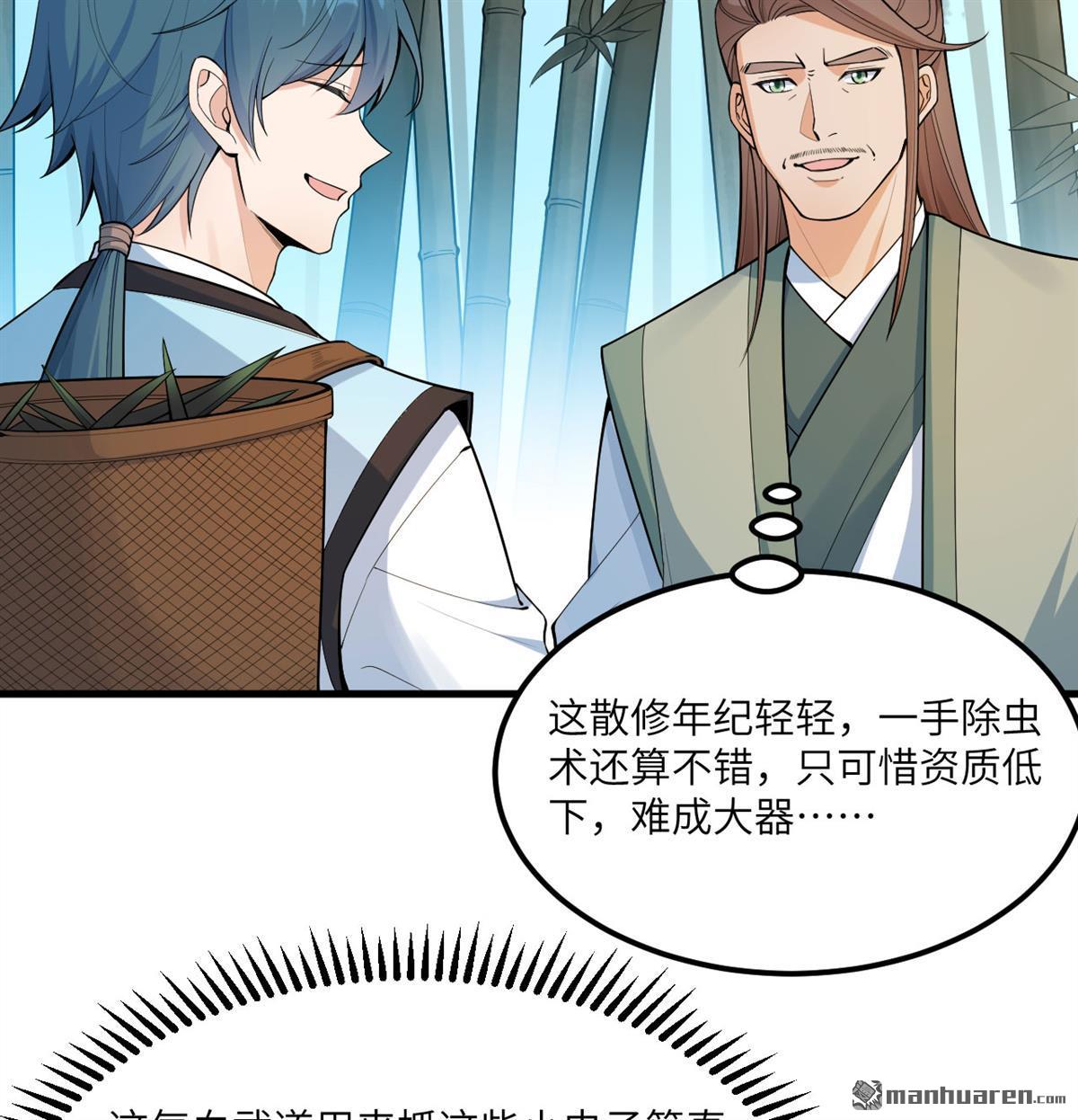 🍚修仙从长生开始 第5回 两倍修炼增幅 第17页