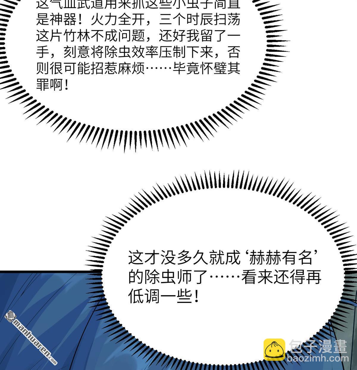 🍚修仙从长生开始 第5回 两倍修炼增幅 第18页