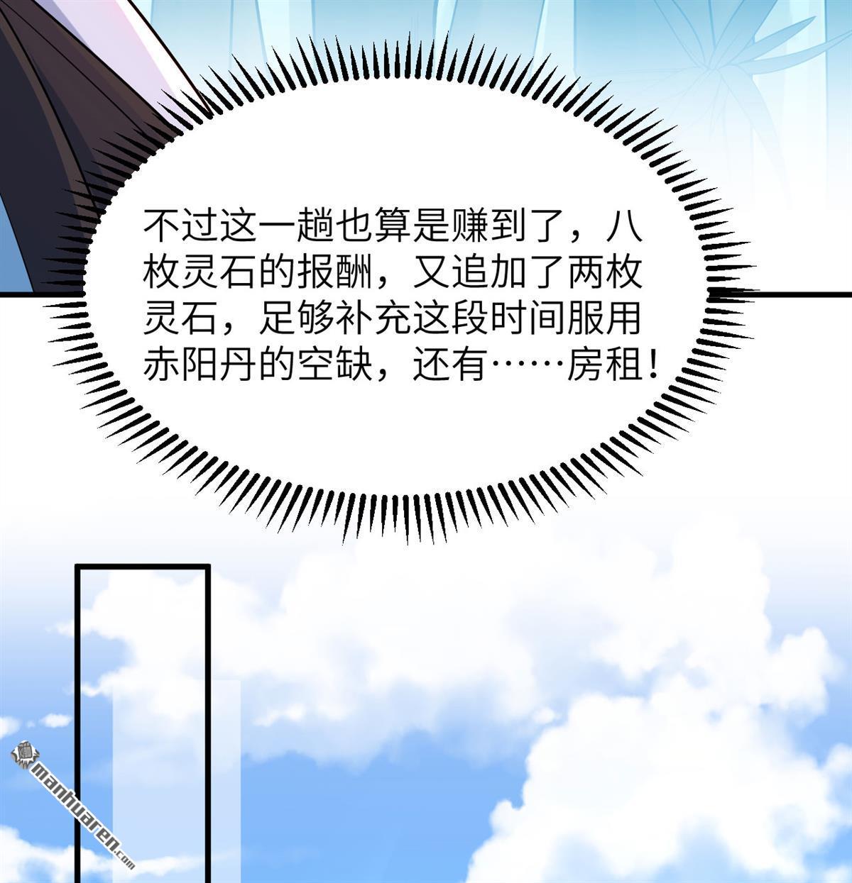 🍚修仙从长生开始 第5回 两倍修炼增幅 第20页