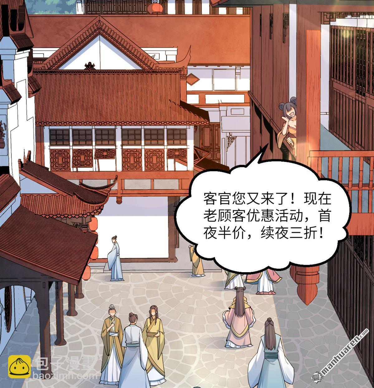 🍚修仙从长生开始 第5回 两倍修炼增幅 第22页