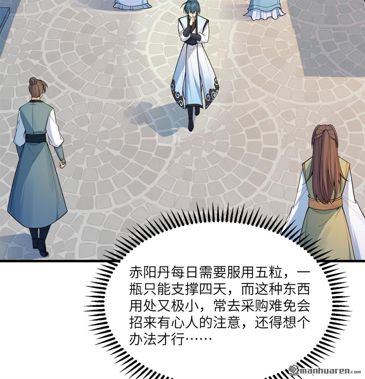 🍚修仙从长生开始 第5回 两倍修炼增幅 第23页