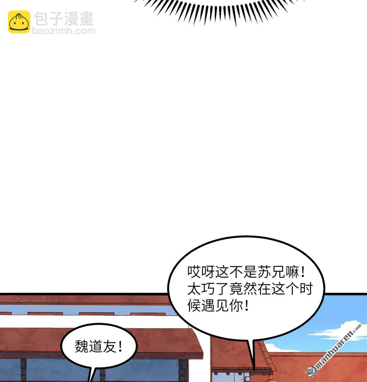 🍚修仙从长生开始 第5回 两倍修炼增幅 第24页