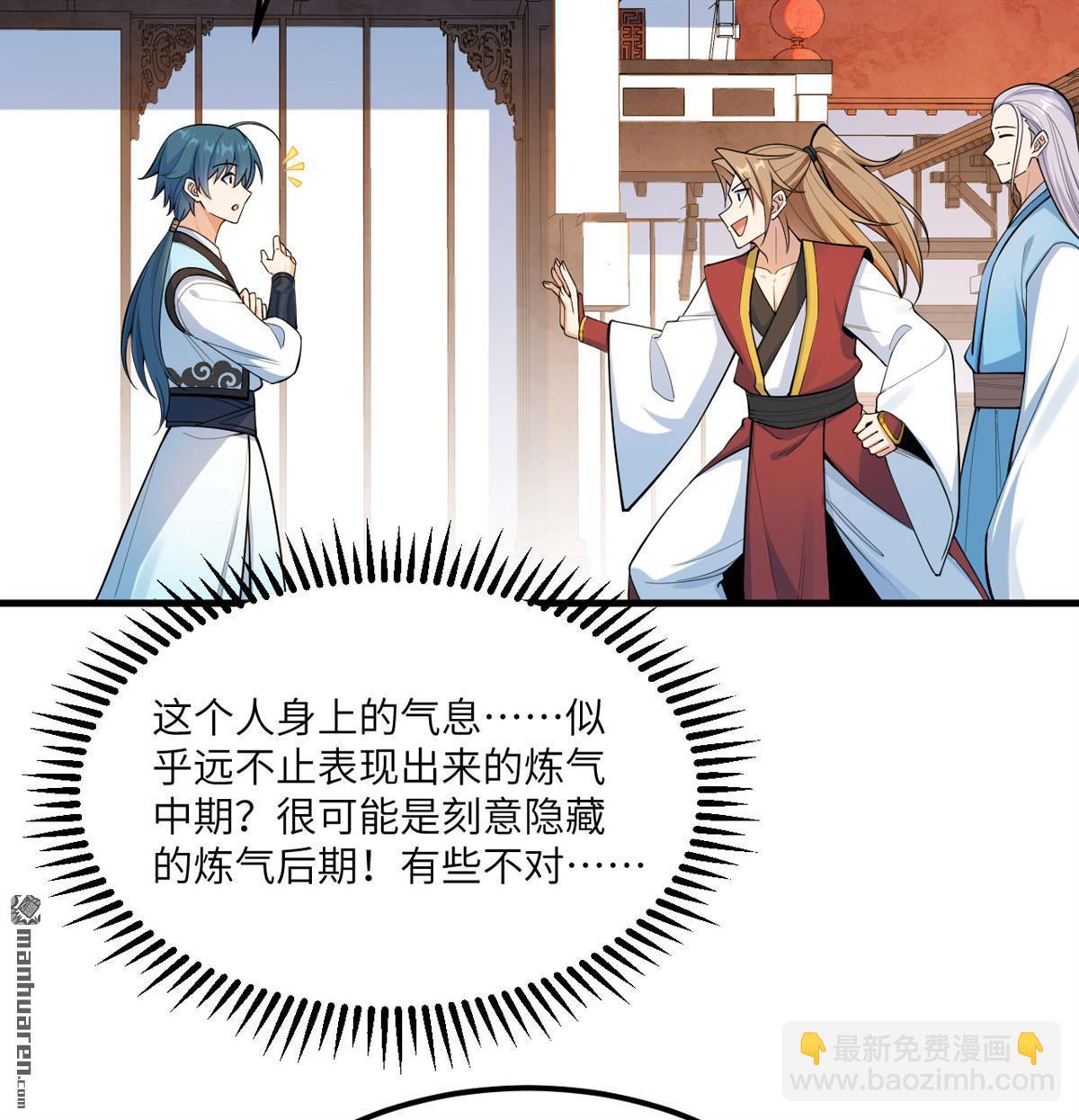 🍚修仙从长生开始 第5回 两倍修炼增幅 第25页