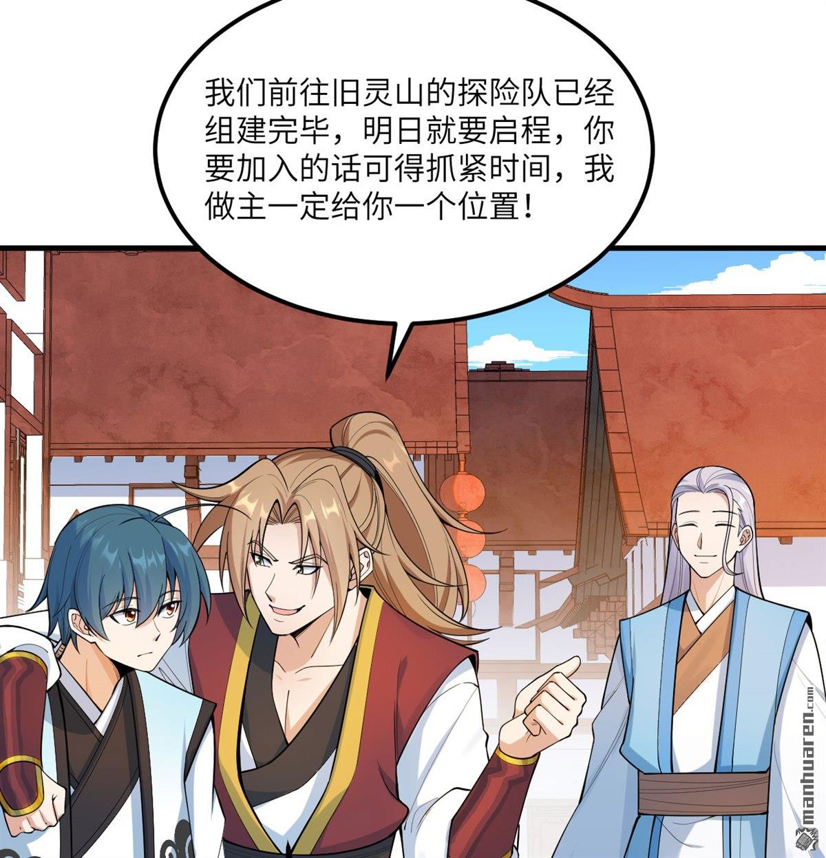 🍚修仙从长生开始 第5回 两倍修炼增幅 第26页