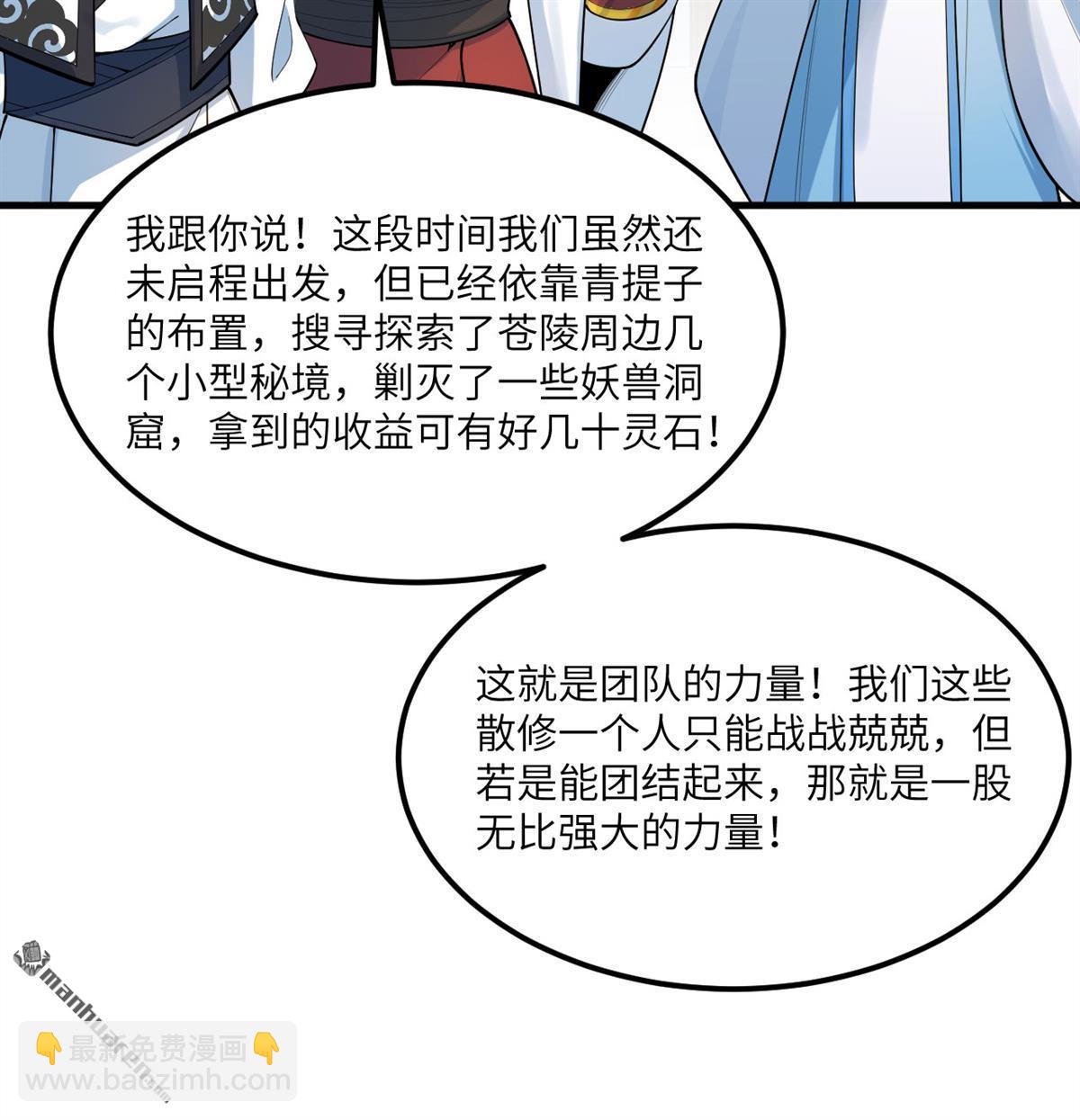 🍚修仙从长生开始 第5回 两倍修炼增幅 第27页