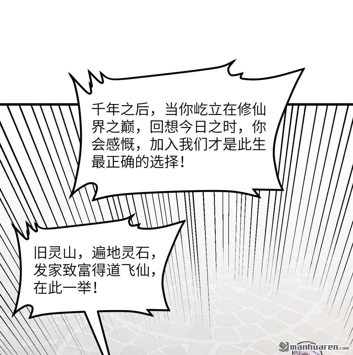 🍚修仙从长生开始 第5回 两倍修炼增幅 第28页