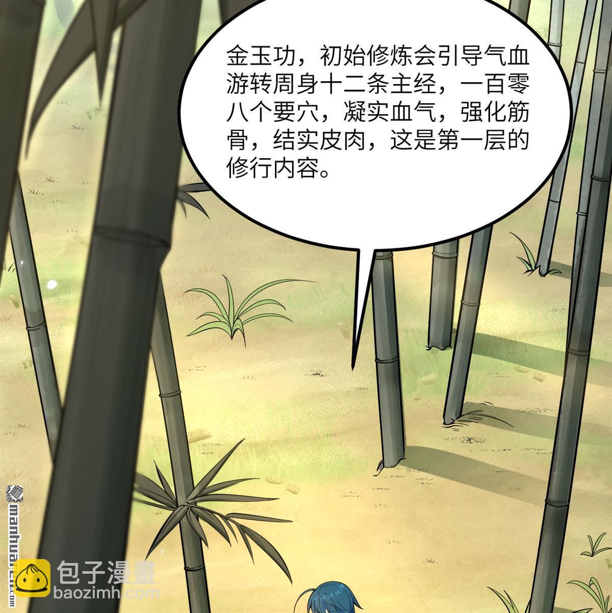 🍚修仙从长生开始 第5回 两倍修炼增幅 第3页