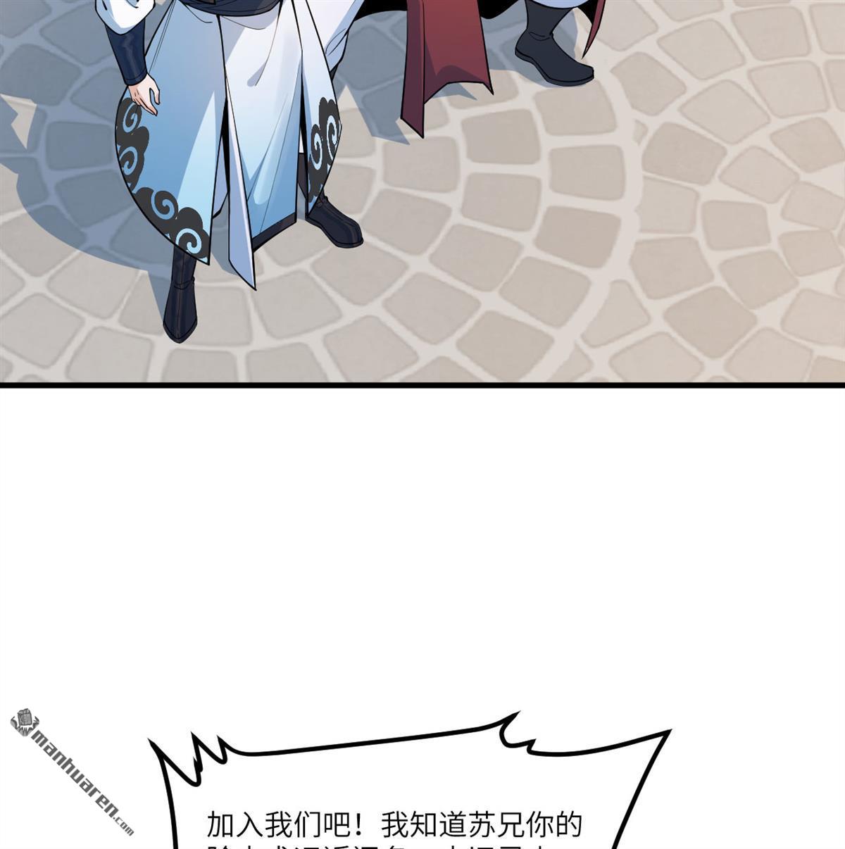 🍚修仙从长生开始 第5回 两倍修炼增幅 第30页