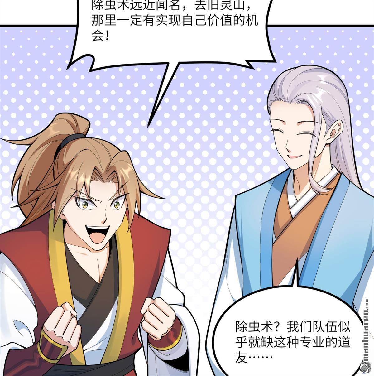 🍚修仙从长生开始 第5回 两倍修炼增幅 第31页