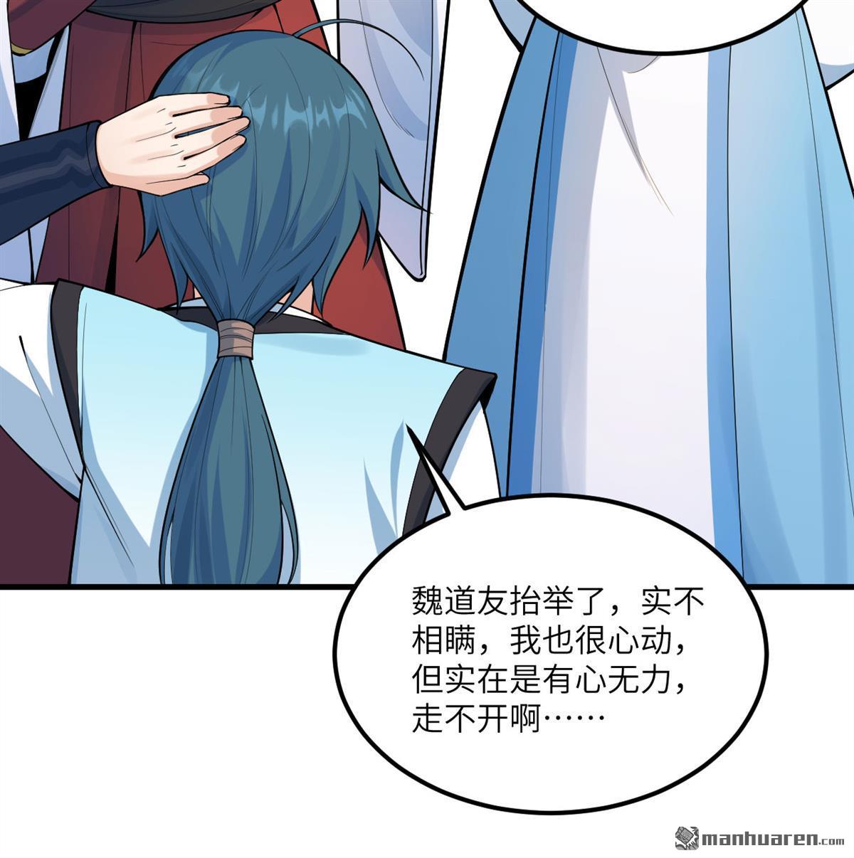 🍚修仙从长生开始 第5回 两倍修炼增幅 第32页