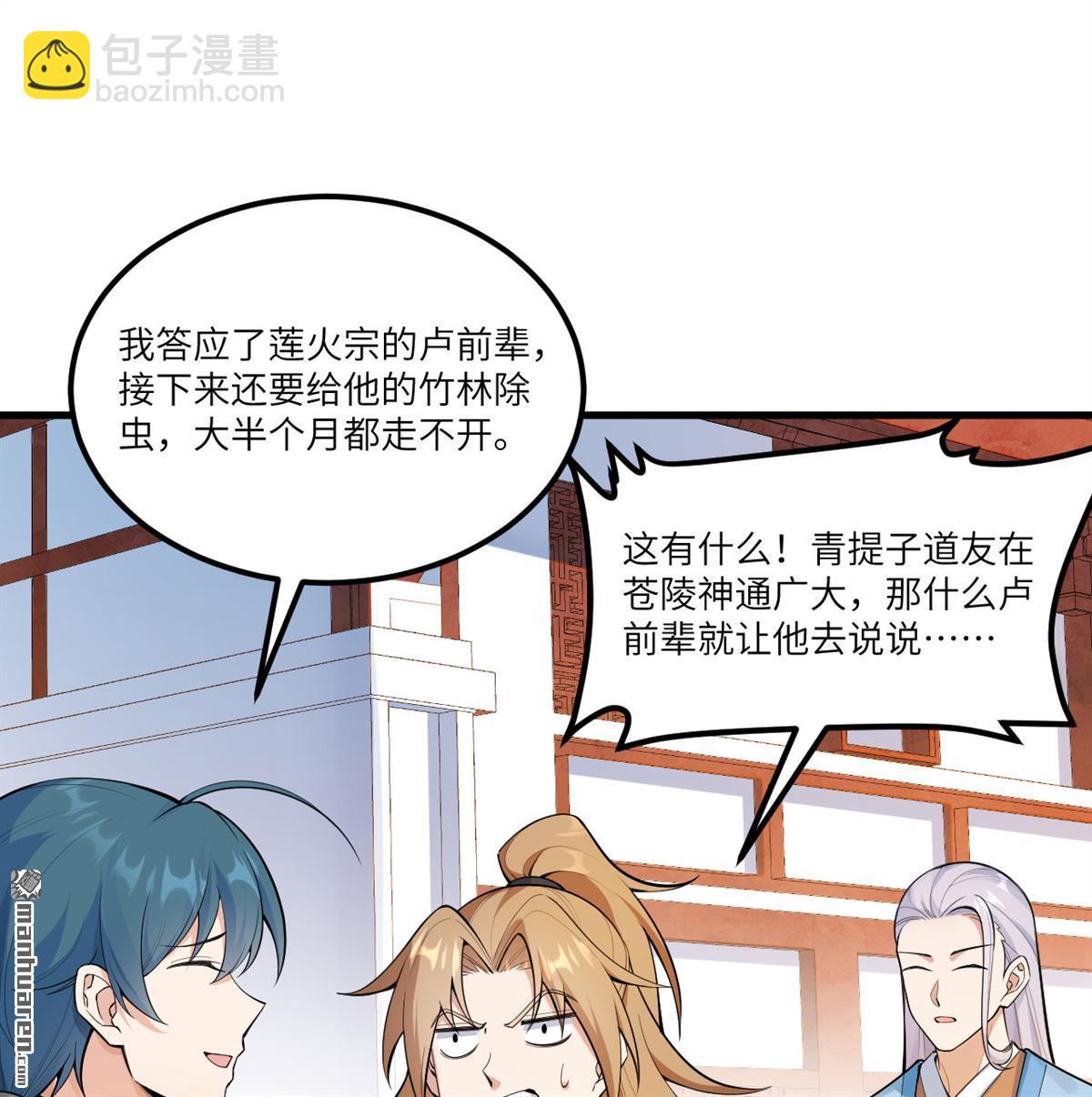 🍚修仙从长生开始 第5回 两倍修炼增幅 第33页
