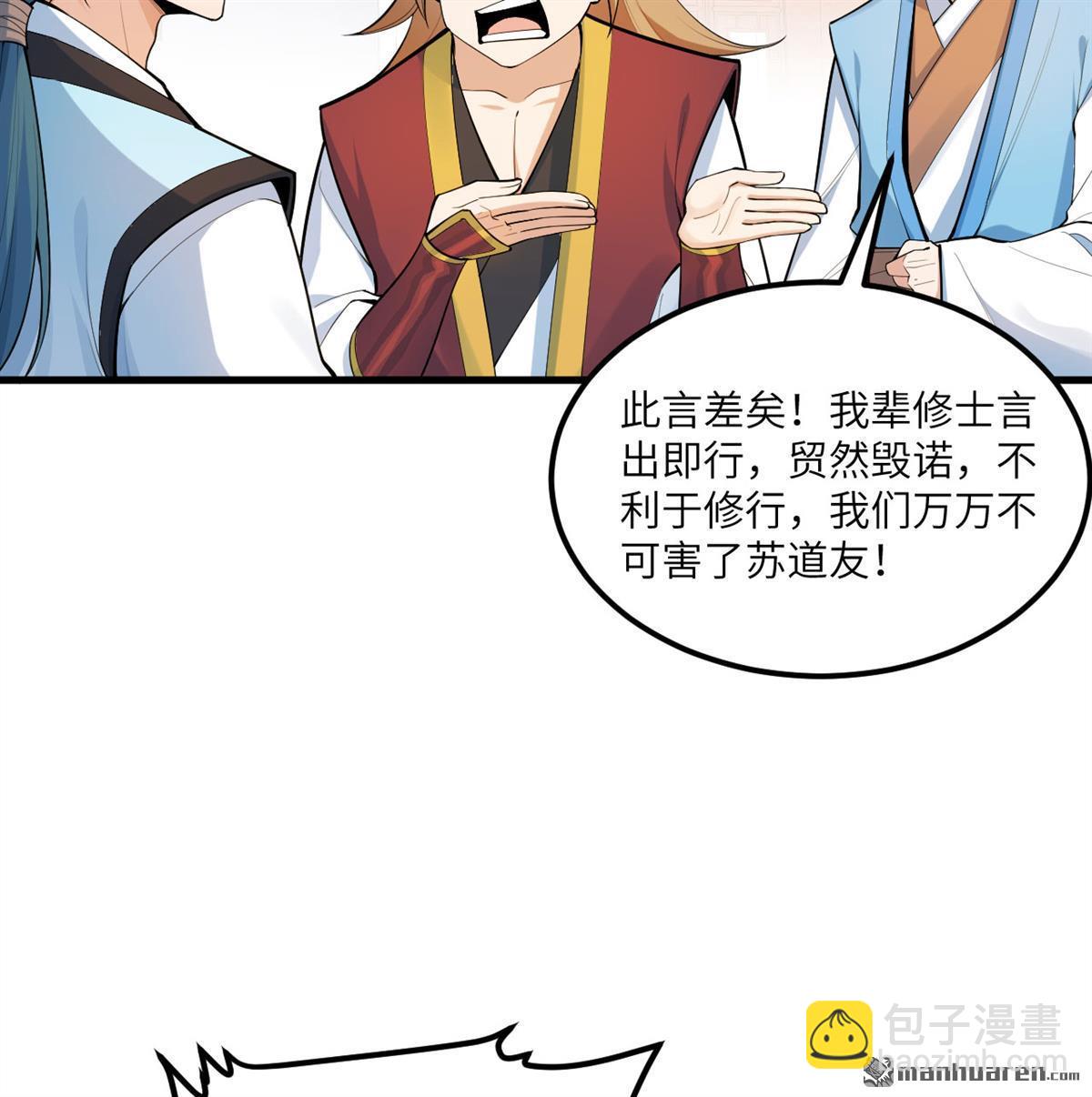 🍚修仙从长生开始 第5回 两倍修炼增幅 第34页