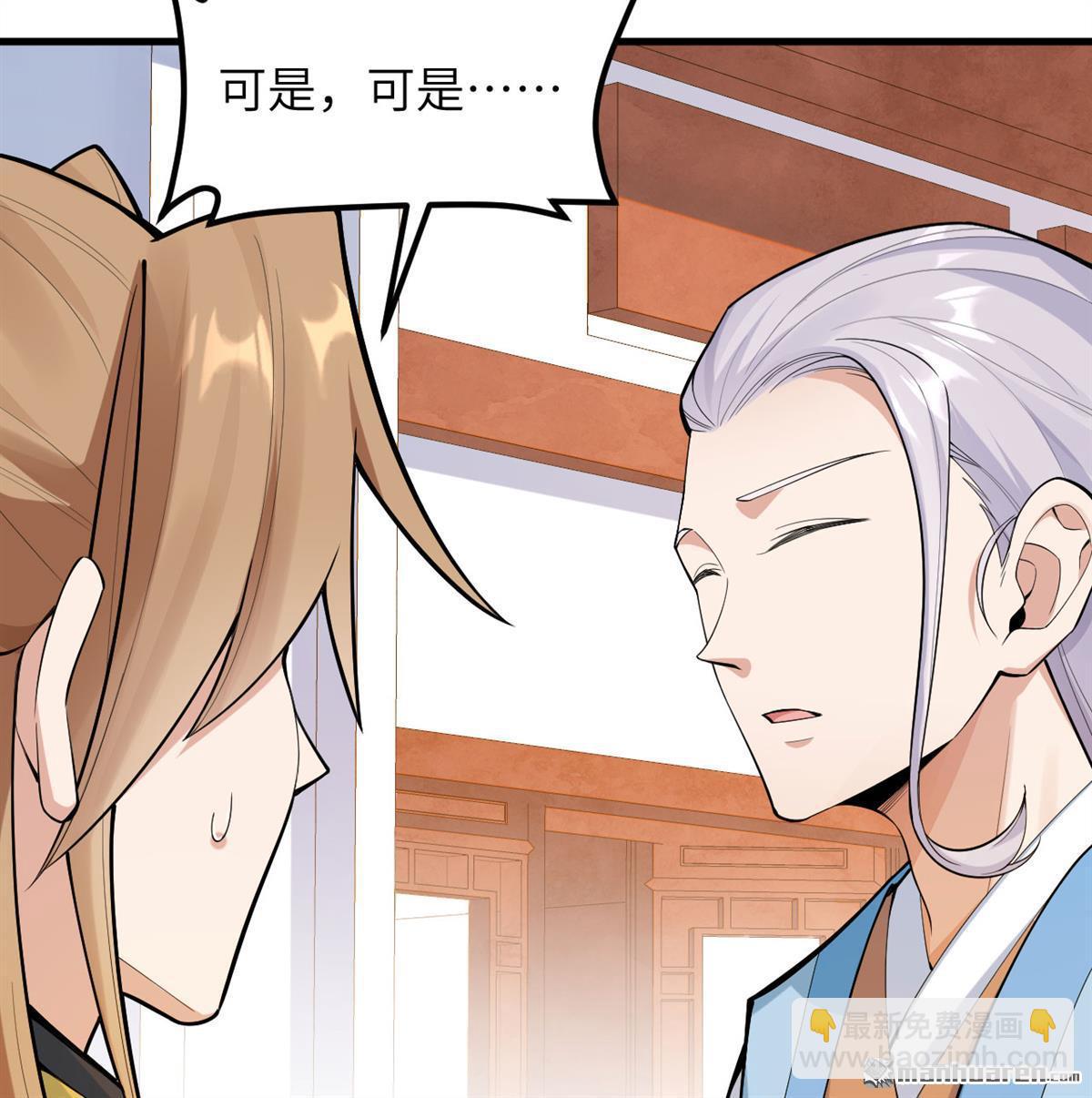 🍚修仙从长生开始 第5回 两倍修炼增幅 第35页