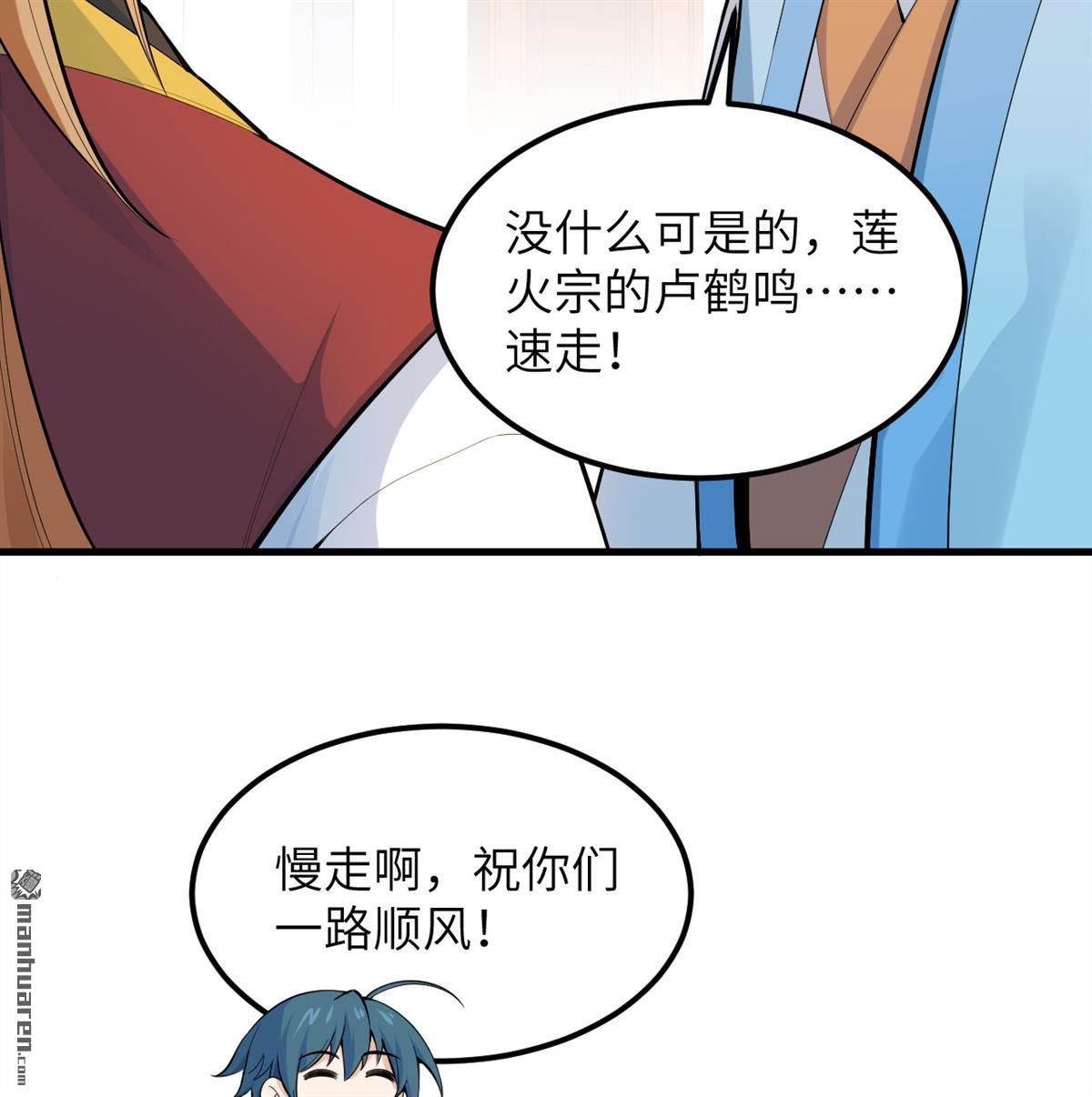 🍚修仙从长生开始 第5回 两倍修炼增幅 第36页