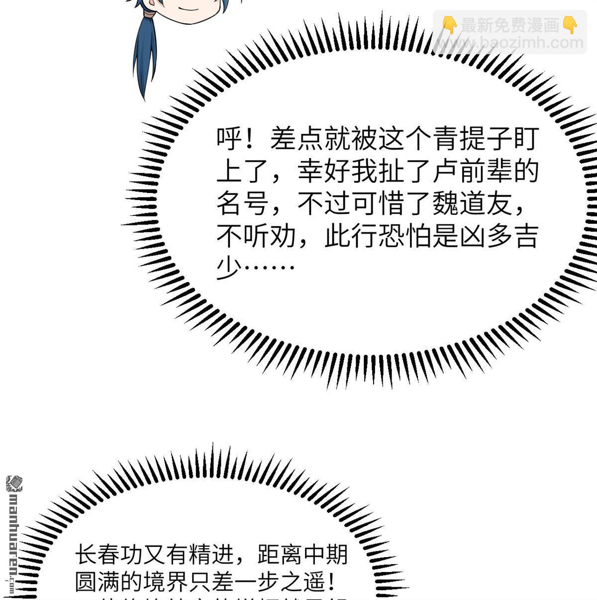 🍚修仙从长生开始 第5回 两倍修炼增幅 第37页