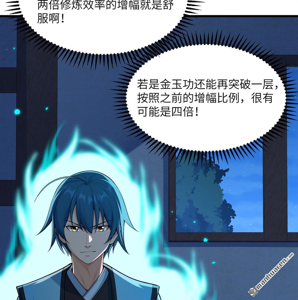 🍚修仙从长生开始 第5回 两倍修炼增幅 第38页