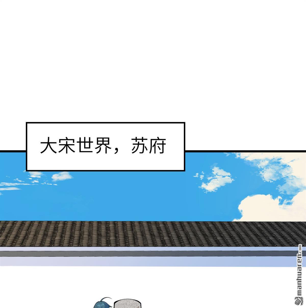 🍚修仙从长生开始 第5回 两倍修炼增幅 第40页