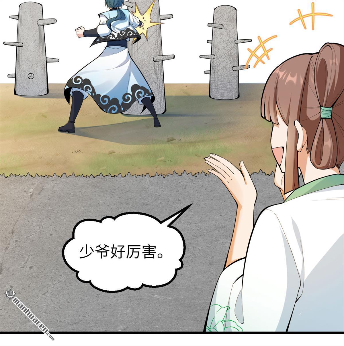 🍚修仙从长生开始 第5回 两倍修炼增幅 第41页