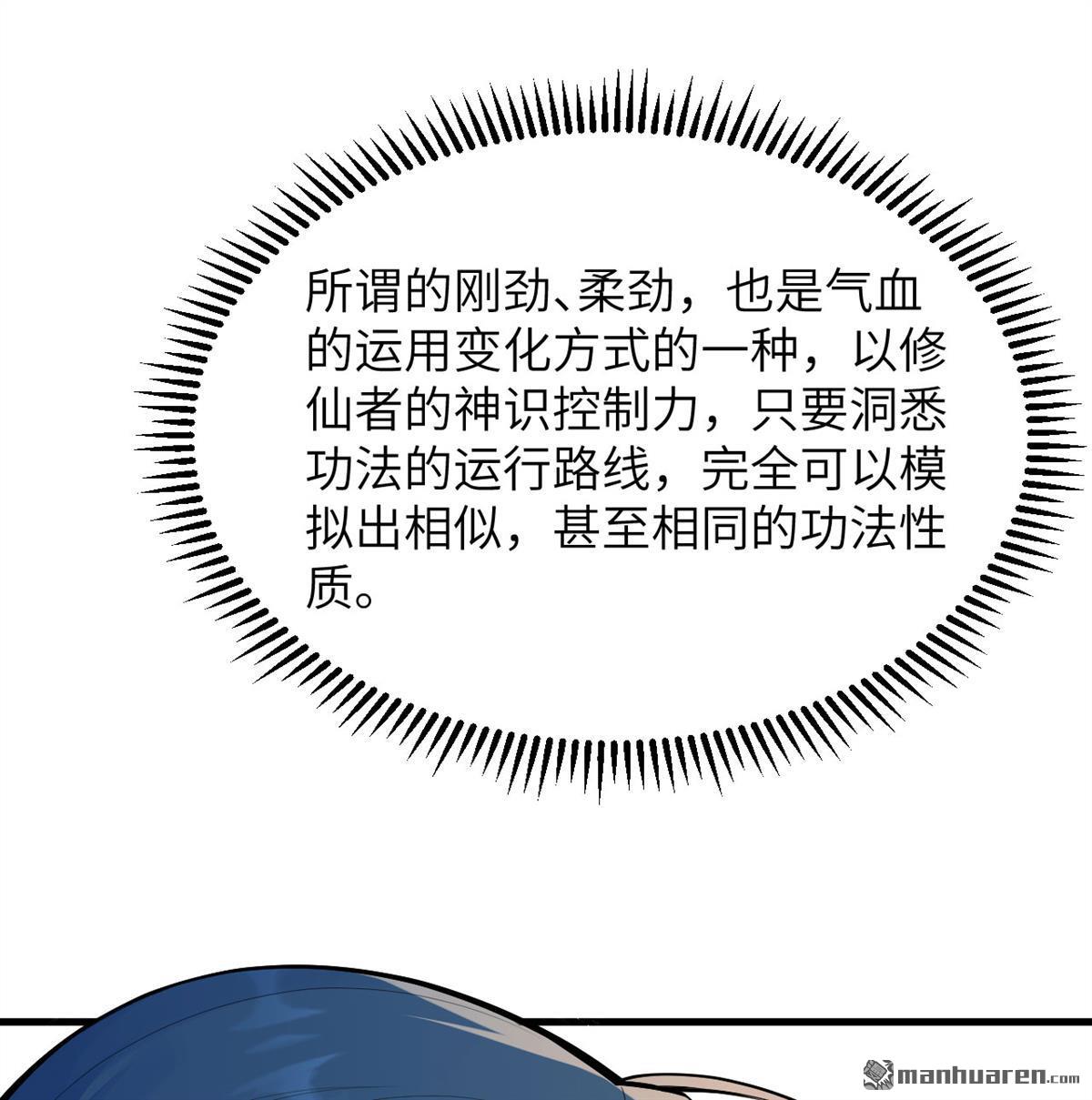 🍚修仙从长生开始 第5回 两倍修炼增幅 第42页