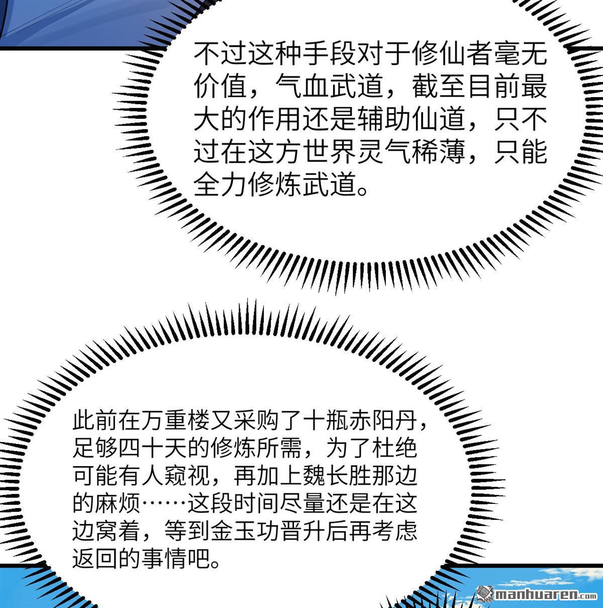 🍚修仙从长生开始 第5回 两倍修炼增幅 第44页