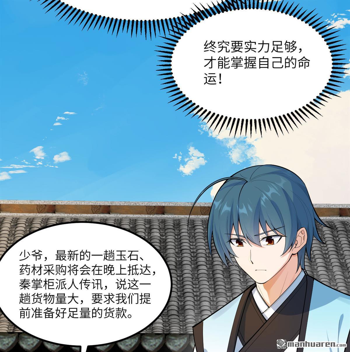 🍚修仙从长生开始 第5回 两倍修炼增幅 第45页
