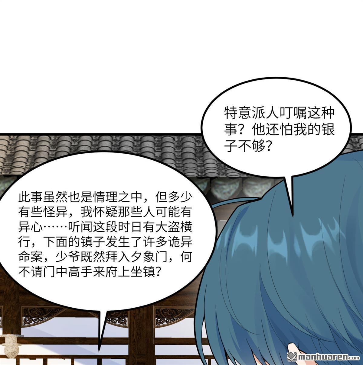 🍚修仙从长生开始 第5回 两倍修炼增幅 第47页
