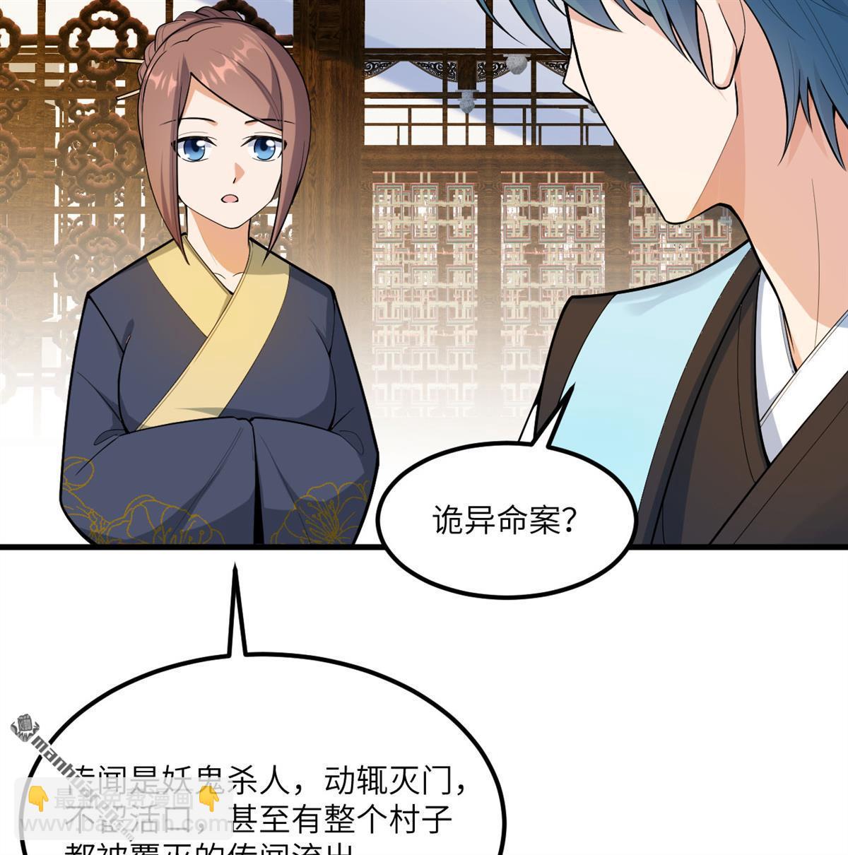 🍚修仙从长生开始 第5回 两倍修炼增幅 第48页