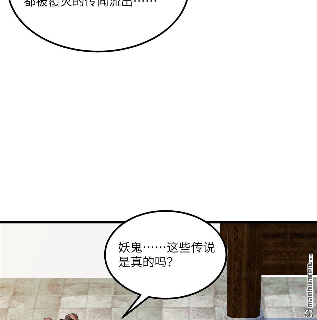 🍚修仙从长生开始 第5回 两倍修炼增幅 第49页