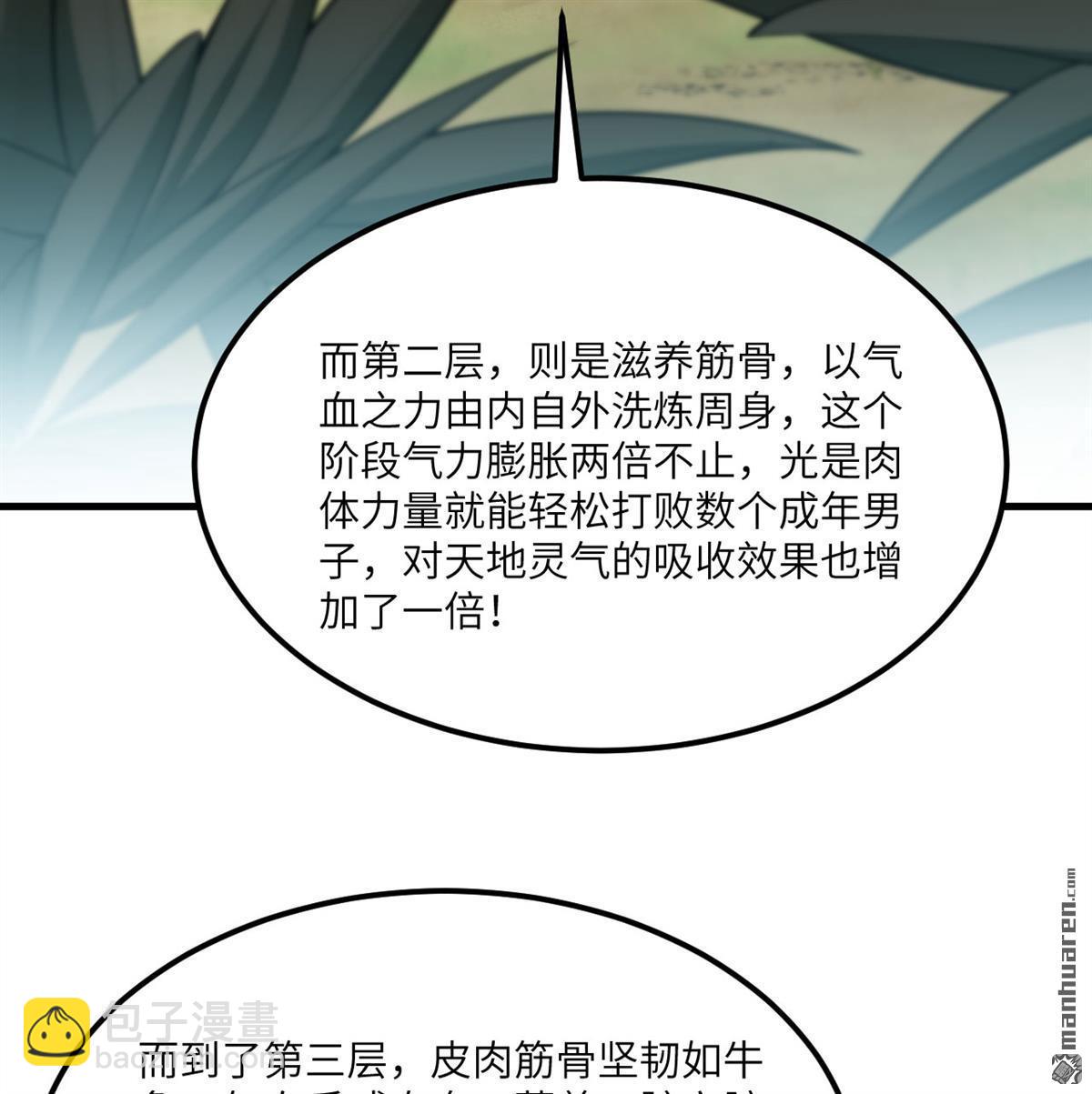 🍚修仙从长生开始 第5回 两倍修炼增幅 第5页