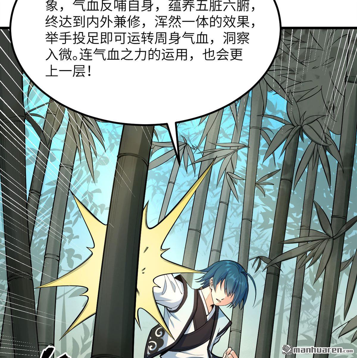 🍚修仙从长生开始 第5回 两倍修炼增幅 第6页