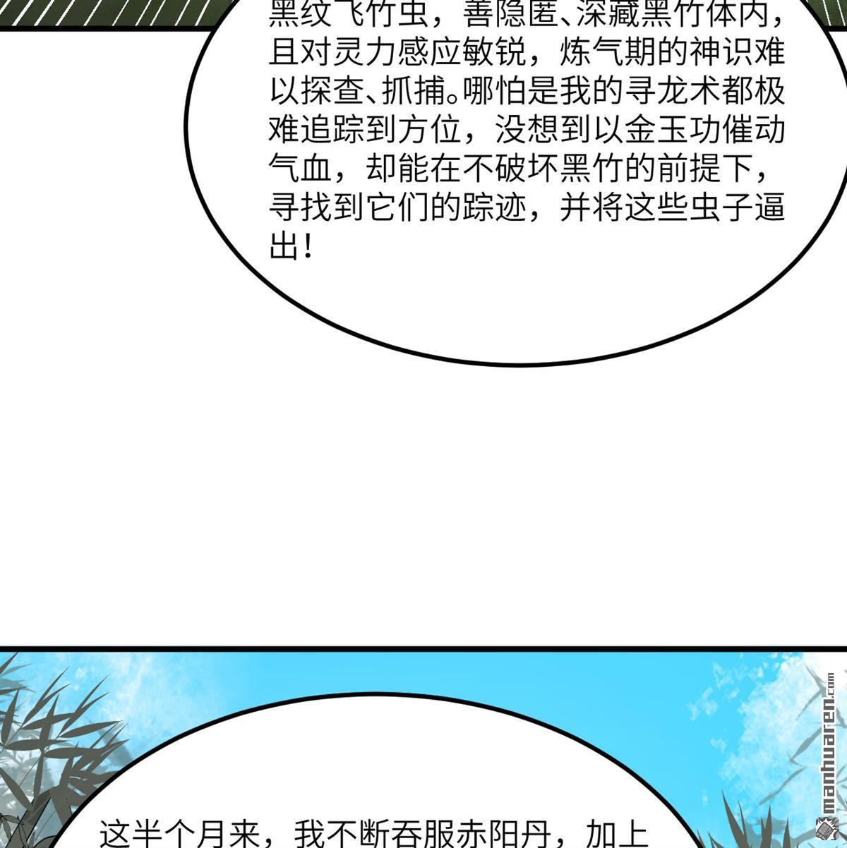 🍚修仙从长生开始 第5回 两倍修炼增幅 第8页