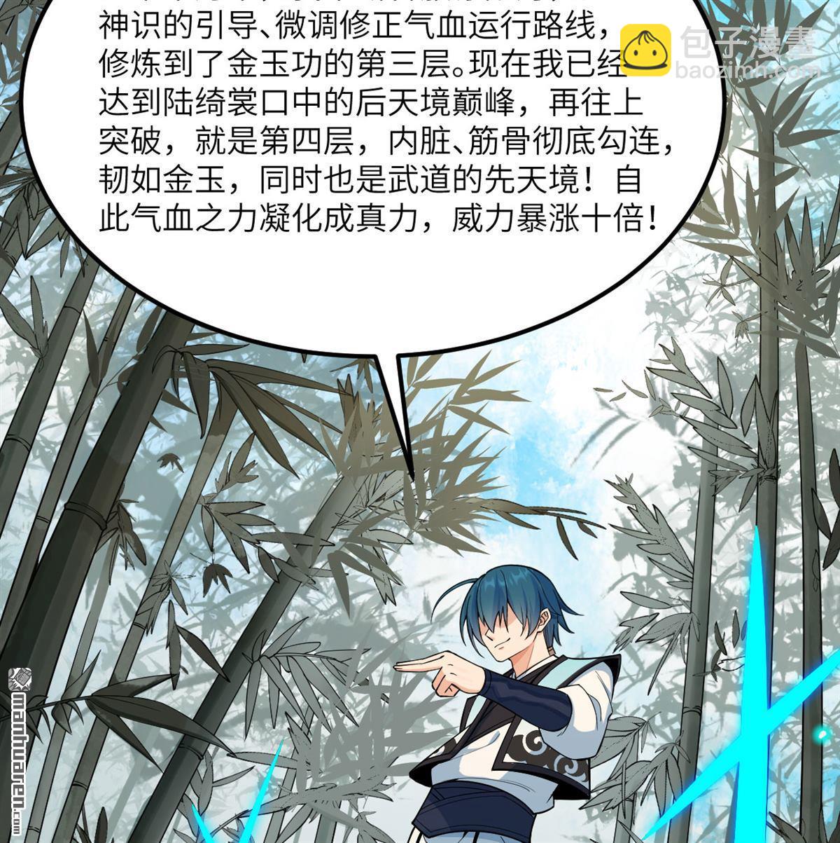 🍚修仙从长生开始 第5回 两倍修炼增幅 第9页