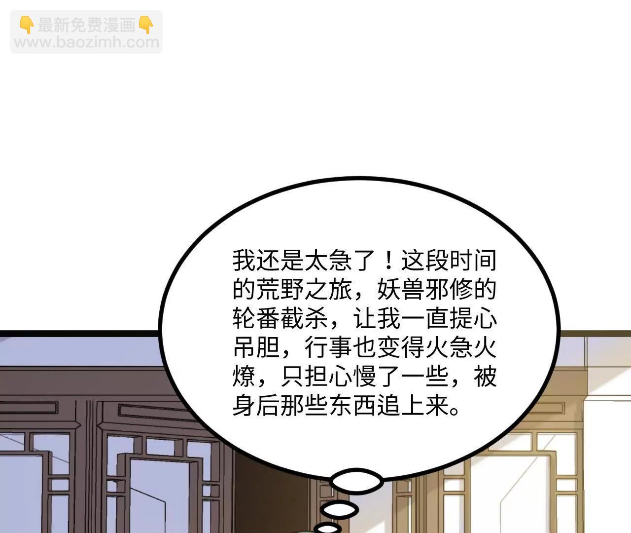 🍚修仙从长生开始 061 杀猪宰羊大城市 第10页