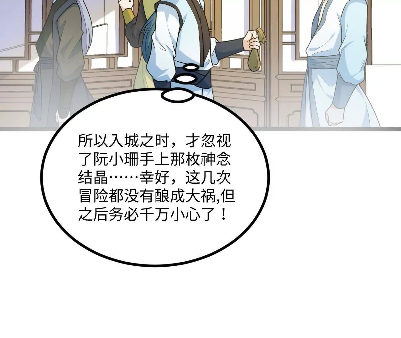 🍚修仙从长生开始 061 杀猪宰羊大城市 第12页