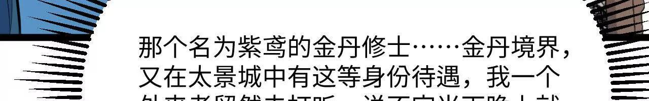 🍚修仙从长生开始 061 杀猪宰羊大城市 第17页